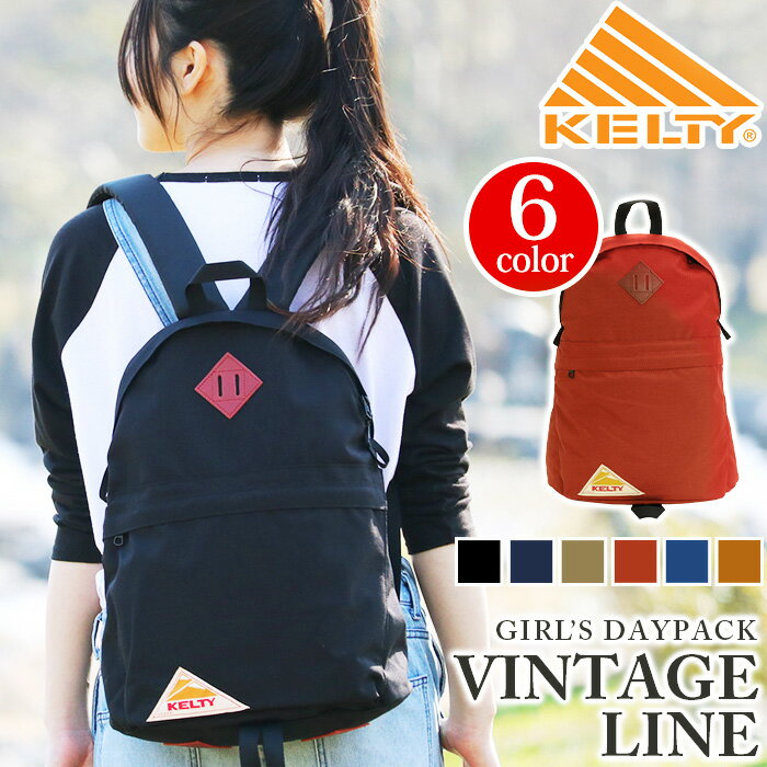 KELTY ケルティ リュック バックパック ヴィンテージレディース ★正規品 国内正規販売店★ ガールズデイパック GIRLS DAYPACK デイパック リュックサック 15 女性 女の子 大人 おしゃれ 軽量 かばん バッグ A4 15L 丈夫 コーデュラ 可愛い 通勤 通学 2591872