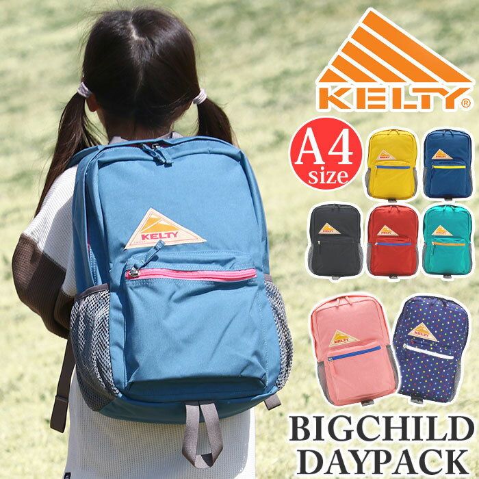 楽天バッグと財布のリアン【SALE】 KELTY ケルティ BIG CHILD DAYPACK ビッグ チャイルド デイパック リュック キッズ 子供 正規品 リュックサック バックパック 子供用リュック 男の子 女の子 12L 保育園 幼稚園 小学生 通園 通学 登園 年長 低学年 遠足 バッグ おしゃれ 2592482