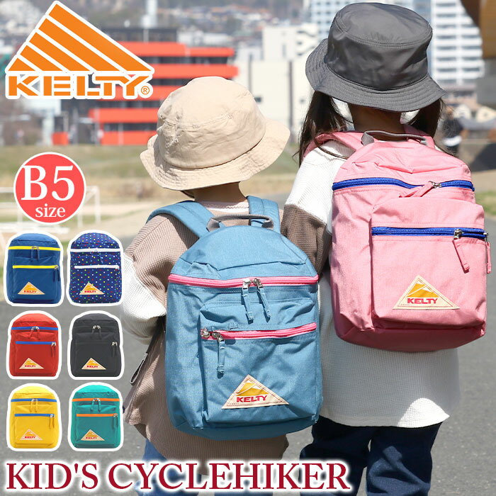 ケルティ 旅行用持ち歩きバッグ メンズ 【在庫限りSALE】 KELTY ケルティ KID’S CYCLEHIKER キッズ サイクルハイカー リュック 子供 正規品 リュックサック デイパック バックパック 子供用リュック 男の子 女の子 8L 保育園 幼稚園 通園 登園 年長 遠足 バッグ おしゃれ 2592483