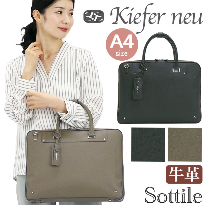 キーファーノイ ブリーフケース Kiefer neu レディース ビジネスバッグ Sottile ソッティーレ ブリーフ 2way ショルダー ショルダーバッグ トートバッグ 大きめ A4 B4 レザー 革 本革 牛革 女性 大人 大人カジュアル かっこいい ビジネス 仕事 通勤 上質 KFN8001S