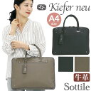 キーファーノイ ブリーフケース Kiefer neu レディース ビジネスバッグ Sottile ソッティーレ ブリーフ 2way ショルダー ショルダーバッグ トートバッグ 大きめ A4 B4 レザー 革 本革 牛革 女性 大人 大人カジュアル かっこいい ビジネス 仕事 通勤 上質 KFN8001S