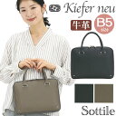 キーファーノイ ブリーフケース Kiefer neu レディース ビジネスバッグ Sottile ソッティーレ ミニブリーフ ブリーフ トート トートバッグ 手持ち B5 革 レザー 本革 牛革 女性 大人 大人カジュアル きれいめ ビジネス 仕事 通勤 上質 高級感 人気 KFN8003S