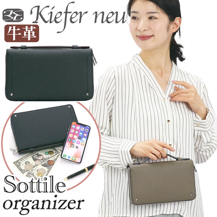 キーファーノイ スマホが入る財布 メンズ キーファーノイ オーガナイザー Kiefer neu メンズ レディース Sottile ソッティーレ クラッチバッグ セカンドポーチ 革 レザー 本革 牛革 男性 女性 大人 きれいめ スタイリッシュ 大人カジュアル コンパクト ビジネス 仕事 通勤 上質 高級感 人気 プレゼント KFN8004S