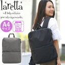 ラレッタ laretta リュック レディース commute ステア 女性 ビジネス ビジネスリュック リュックサック 通勤 きれいめ 仕事用 通勤用 黒 バッグ A4 かばん 出張 旅行 タウンユース ビジカジ PC対応 PC収納 キャリーオン LAR9007(4)