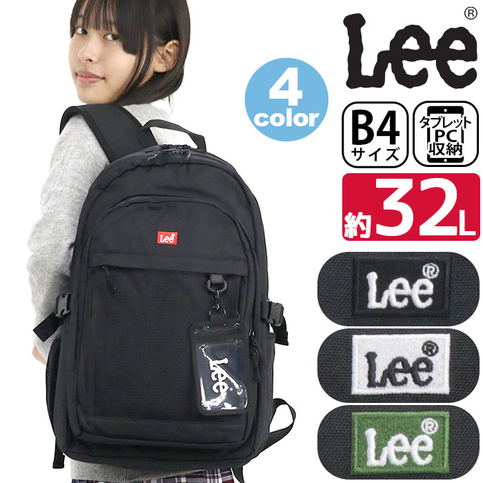 リュック レディース Lee リー リュック 通学 大容量 2025 春夏 新作 女性 リュックサック 2層 デイパック バックパック バッグ カバン スクール アウトドア 旅行 部活 通勤 中学生 高校生 学生 黒リュック ブラック 黒 シンプル かわいい 収納力 A4 B4 32L 320-4941