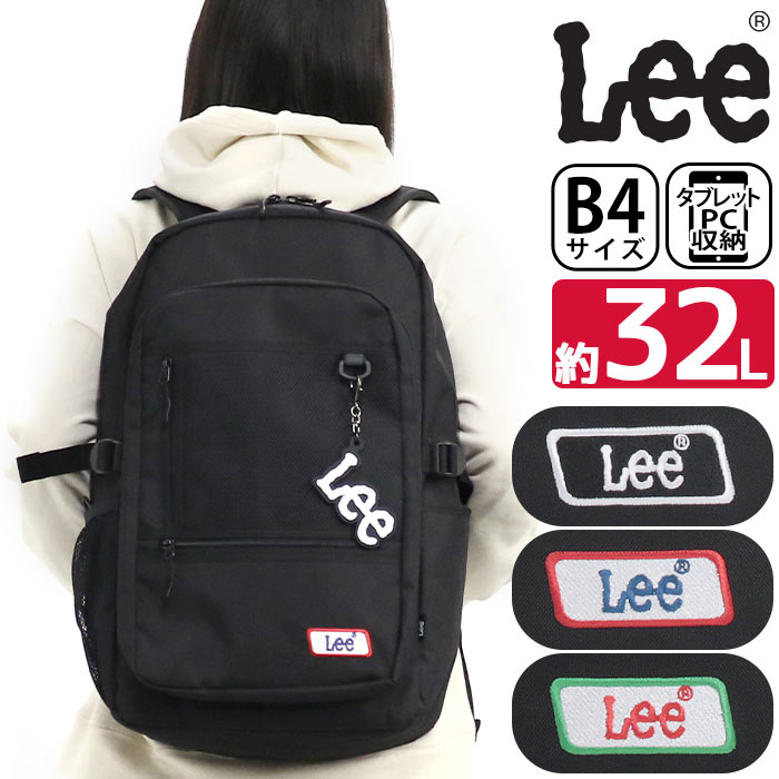 リー Lee リュック 通学 大容量 レディース リュックサック デイパック バックパック バッグ カバン ユニセックス スクール アウトドア 旅行 部活 通勤 中学生 高校生 学生 黒リュック ブラック 黒 シンプル 修学旅行 林間学校 A4 B4 32L 320-4950
