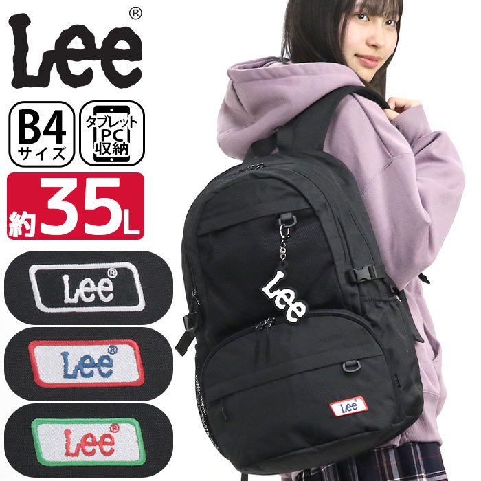 リー Lee リュック 通学 大容量 レディース リュックサック 2層 デイパック バックパック バッグ カバン ユニセックス スクール アウトドア 旅行 部活 通勤 中学生 高校生 学生 黒リュック ブラック 黒 シンプル 修学旅行 林間学校 A4 B4 35L 320-4952