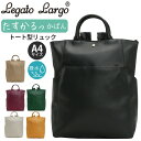 \P10倍 5/8まで/ レディース トートリュック LegatoLargo レガートラルゴ リュックサック たすかるっかばん トート型リュック 撥水 PC収納 13インチ リュック バックパック トート 手提げ ハンドル付き 軽い 10L A4 通勤 通学 おしゃれ 無地 人気 女子(4)