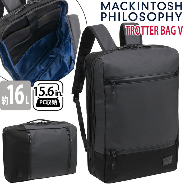 ビジネスバッグ ビジネスリュック MACKINTOSH PHILOSOPHY マッキントッシュ フィロソフィー 正規品 TROTTER トロッターバッグV ビジネス リュック メンズ 男性 A4 B4 16L 15.6インチ PC対応 ノートPC PC収納 ブラック 黒 収納力 通勤 通勤用 仕事 仕事用 出張 会社 68186