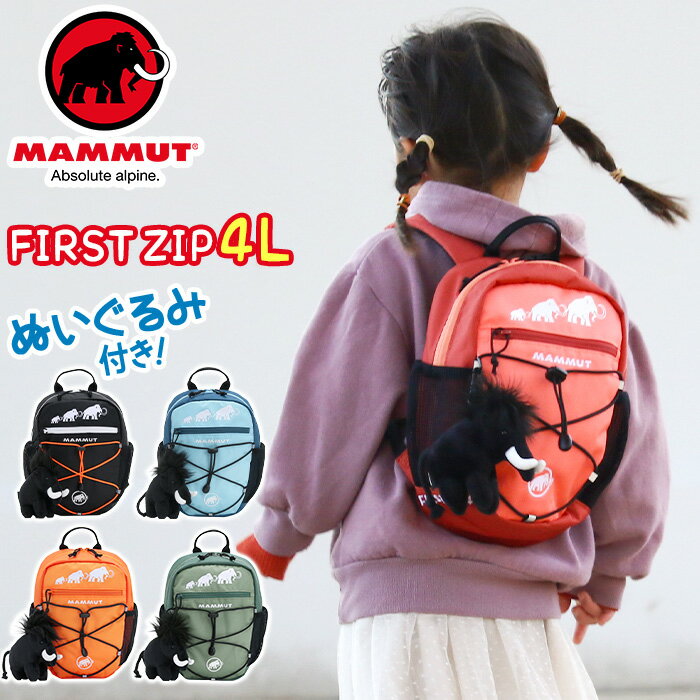 MAMMUT マムート リュック キッズ 4L 正規品 子供 リュックサック