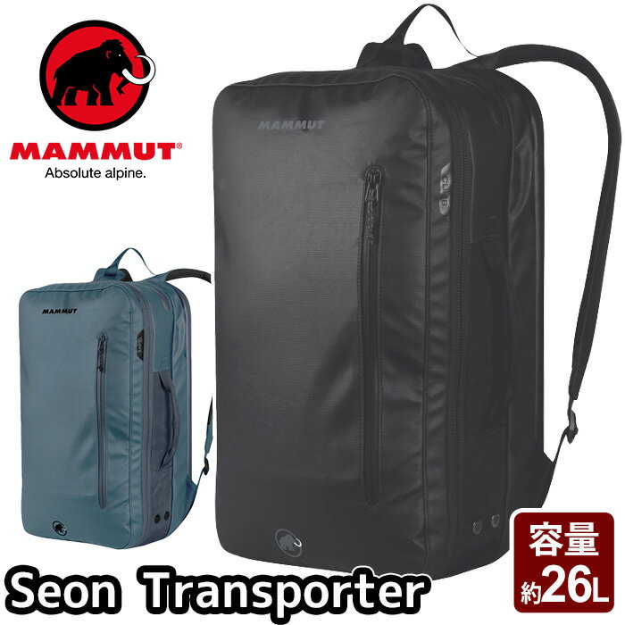 [SALE★] MAMMUT マムート リュック 正規品 リュックサック バックパック デイパック ザック レディース 通勤 通勤用 通学 ビジネス 通勤バッグ PC シンプル カジュアル 26L セオン トランスポーター Seon Transporter