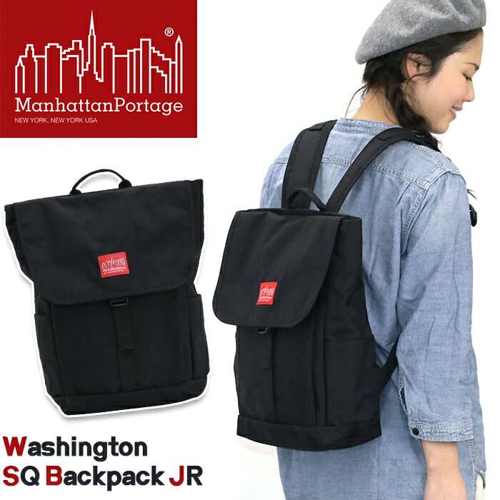 ManhattanPortage マンハッタンポーテージ 正規品 WASHINGTON SQ BACKPACK JR ワシントン スクエア バックパック リュック リュックサック デイパック レディース メンズ 男女兼用 ブラック 通学 MP1220JR