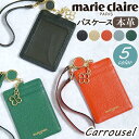 レディース パスケース マリクレール marieclaire リール付きパスケース カードケース 定期入れ カード 収納 カード入れ カードホルダー 大人 上品...