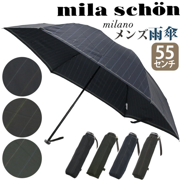 ミラショーン mila schon 傘 折りたたみ傘 メンズ 折りたたみ 折りたたみ雨傘 メンズ傘 かさ 雨傘 雨の日 梅雨 雨具 折畳み傘 レイングッズ スト...