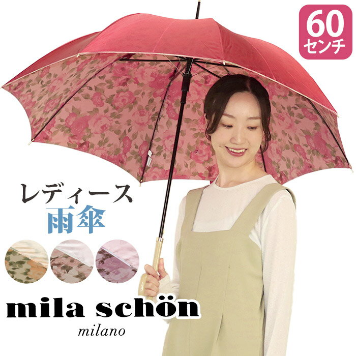 ミラショーン mila schon 傘 長傘 レディース 雨傘 耐風傘 雨の日 梅雨 雨具 レイングッズ 折れにくい傘 かさ ロング傘 長い傘 花柄 総柄 エレ...