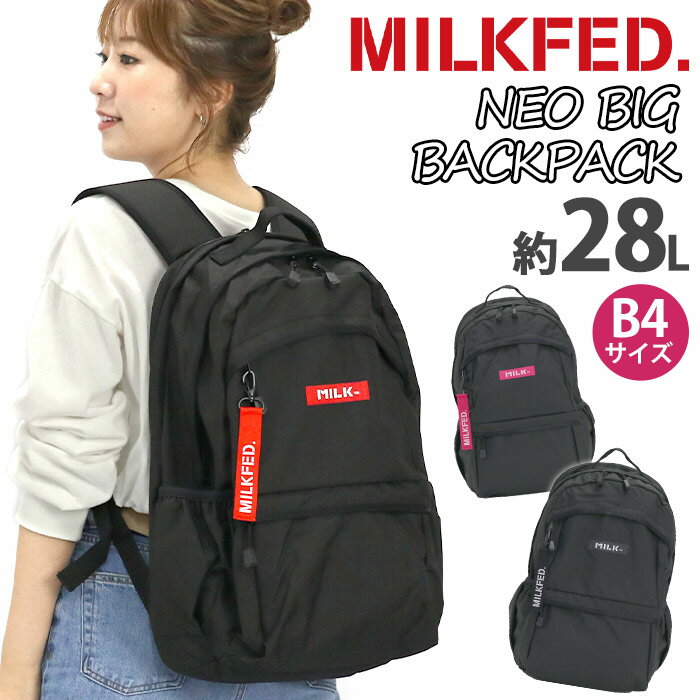 ミルクフェド リュック 【SALE】 MILK FED. ミルクフェド リュック 通学 女子 レディース メンズ リュックサック デイパック バックパック 通学 通勤 女性 女の子 A4 B4 28L 中学生 高校生 大学生