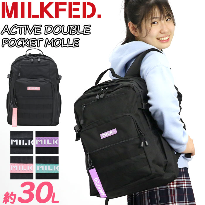 楽天バッグと財布のリアン【SALE】 MILK FED. ミルクフェド リュック 通学 女子 レディース 大容量 リュックサック 2層式 デイパック 通学 通勤 B4 30L PC ACTIVE DOUBLE POCKET MOLLE BACKPACK