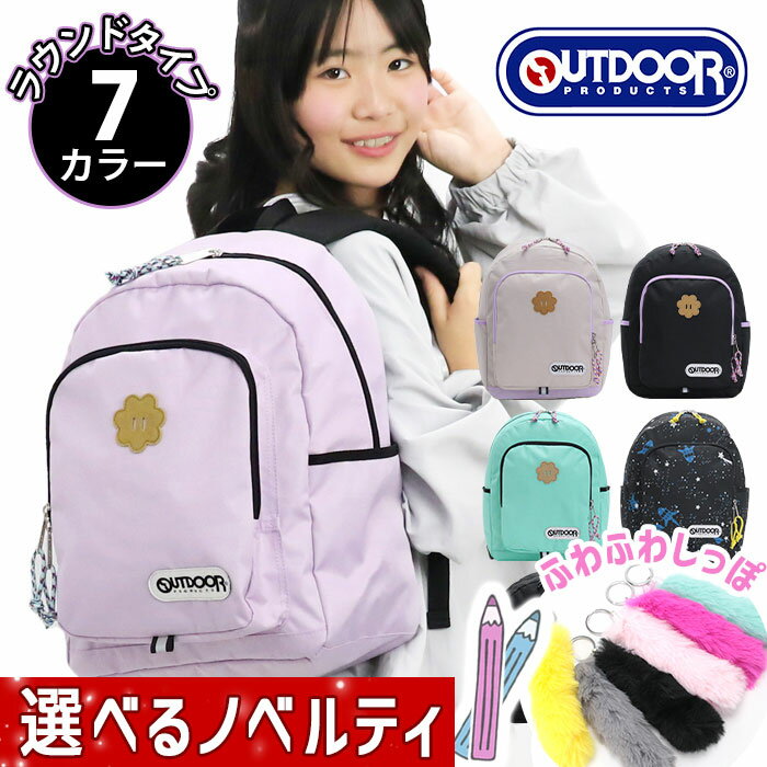 楽天バッグと財布のリアンキッズリュック OUTDOOR アウトドア リュックサック デイパック バックパック ラウンド 18L キッズ ジュニア 子供 リュック ハーネス 通学 学童 通塾 A4 幼稚園 小学生 遠足 校外学習 習い事 1泊2日 お泊り会 男の子 クリスマス