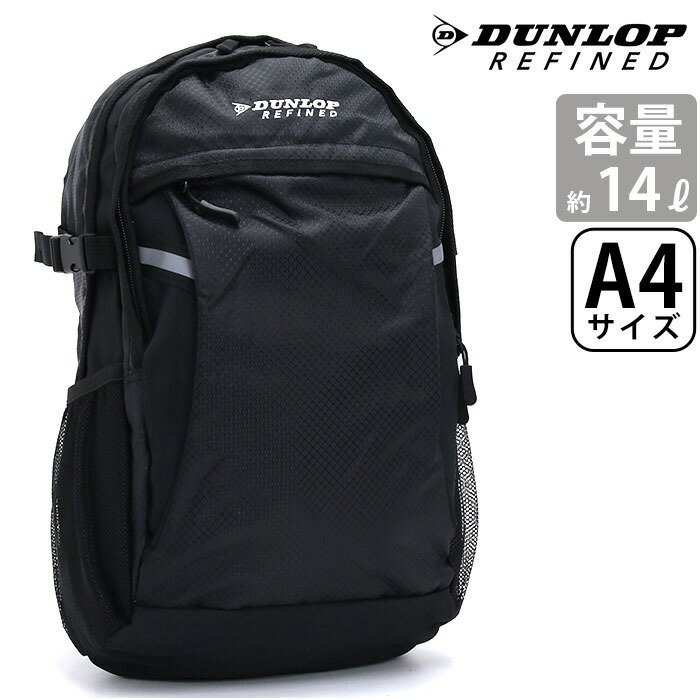 ダンロップ リファインド リュック DUNLOP REFINED リュックサック バックパック デイパック 大人 ジュニア レディース 女性 女の子 中サイズ Mサイズ 軽量 黒 丈夫 A4 拡張 17L 20L 2DR2290DP