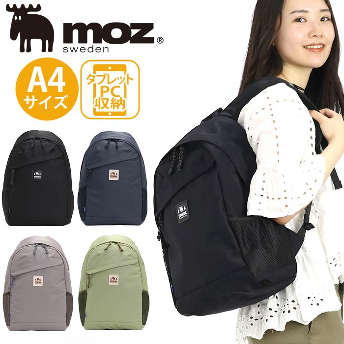 モズ マザーズリュック MOZ モズ デイパック リュック 17L リュックサック 女性 レディース 通勤 通勤用 レジャー 旅行 バックパック バッグ カバン 学生 PC タブレット カジュアル シンプル ナイロン A4 ZZOK-02