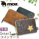 モズ 財布 moz star コインケース 小銭入れ サブ財布 さいふ ウォレット 革財布 小銭入れ 札入れ カード収納 レディース メンズ レディース 財布 ...