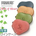 財布 レディース PEANUTS ピーナッツ SNOOPY スヌーピー コインケース Full Heart 牛革 本革 レザー 小銭入れ サブ財布 かわいい お...