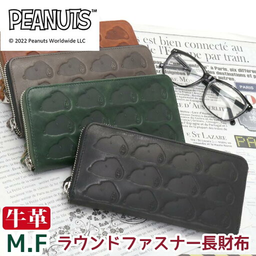 財布 レディース メンズ PEANUTS ピーナッツ SNOOPY スヌーピー 長財布 M.F many face ラウンドファスナー財布 ロングウォレット 本革 お財布 革財布 サイフ ブラック 黒 サイフ シンプル 上質 プレゼント ギフト おしゃれ 男性 丈夫 ウォレット 高級感 かわいい 73056 財布 レディース メンズ PEANUTS ピーナッツ SNOOPY スヌーピー 長財布 M.F many face ラウンドファスナー財布 ロングウォレット 本革 お財布 革財布 サイフ ブラック 黒 サイフ シンプル 上質 プレゼント ギフト おしゃれ 男性 丈夫 ウォレット 高級感 かわいい 73056