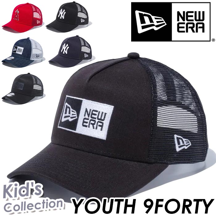 NEW ERA ニューエラ 9FORTY キャップ 帽子 ニューヨーク ヤンキース キッズ キッズ帽子 キッズキャップ ロサンゼルス エンゼルス アジャスタブル メッシュキャップ メッシュ メジャーリーグ 刺繍 スポーツ 野球 YOUTH 9FORTY A-Frame Trucker