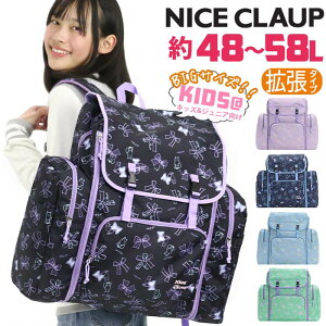 ナイスクラップ NICE CLAUP サブリュック 女の子 大容量 リュック キッズ ジュニア 48L 58L 拡張 合宿 林間学校 修学旅行 リュックサック キッズリュック 小学生 小学校 高学年 学生 4年 5年 6年 通学 かわいい