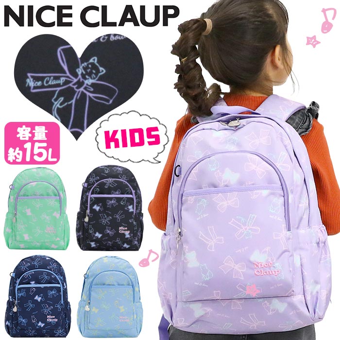 【2024新作】 ナイスクラップ リュック 女の子 NICE CLAUP キッズリュック マロンシリーズ リュックサック 子供リュック 15L 小学生 小学校 低学年 通学 かわいい キッズバッグ バックパック 通園バッグ ジュニア 女子 女児 5歳 6歳 7歳 シンプル A4 黒 軽量 NC387