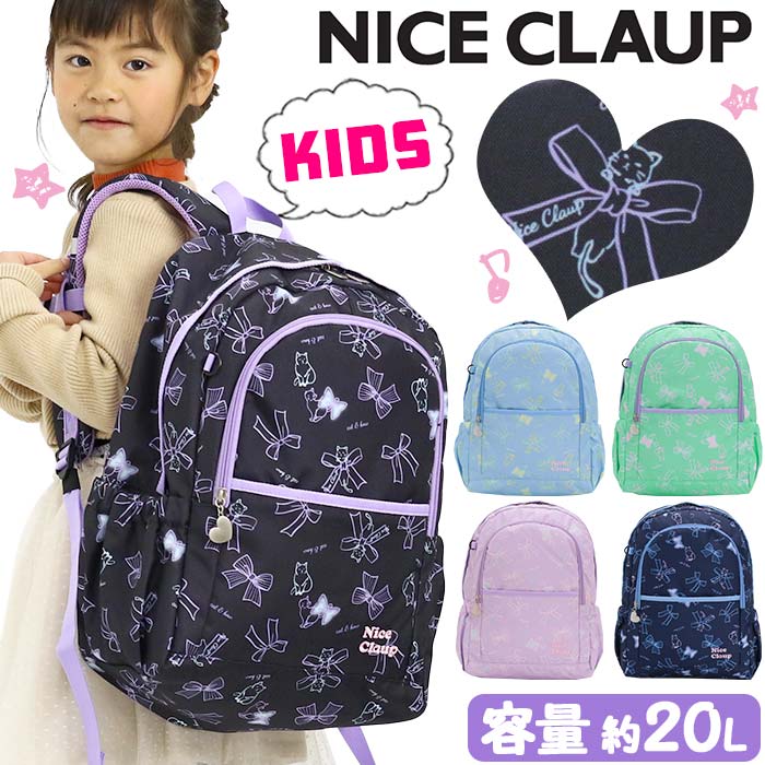 NICE CLAUP ナイスクラップ リュック キッズリュック 子供リュック ハーネス付き ジュニア リュックサック 小学生 女の子 女子 女児 かわいい ハート 通園 通学 幼稚園 プレゼント 入園 入学 バッグ お祝い デイパック おしゃれ A4 保育園 人気 バッグ ブランド 20L NC355