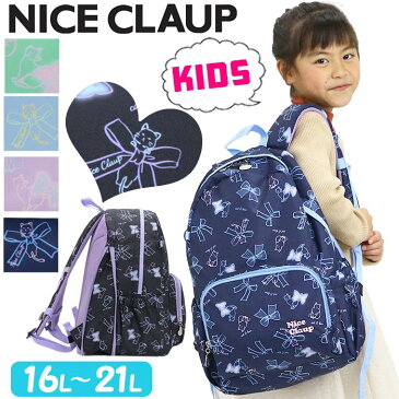 NICE CLAUP ナイスクラップ キッズ リュック 女の子 通園バッグ 子供 おしゃれ リュックサック 大容量 小学生 ジュニア ハーネス デイパック バックパックりぼん 通学 幼稚園 保育園 遠足 入学 プレゼント 入園 バッグ NC354