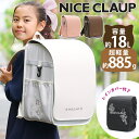 【鉛筆プレゼント】 ランドセルリュック 女の子 ナイスクラップ NICE CLAUP キッズ リュック ランドサック ドリーミング ランドセル型 リュックサック 小学生 1年生 A4 撥水 かばん ランドセルのようなリュック おしゃれ 反射材 軽量 丈夫 通学 通学用 ランリュック NC410