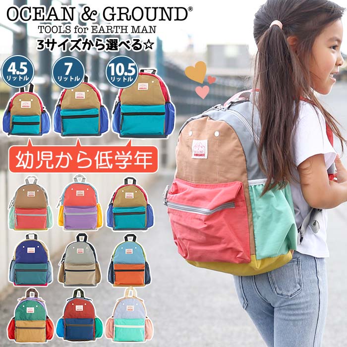 オーシャンアンドグラウンド リュック キッズ 女の子 OCEAN ＆ GROUND 子供 デイパック クレイジー DAYPACK CRAZY キッズリュック こども リュックサック 子供用 女子 女児 通園 通学 リニューアル 軽量 幼稚園 保育園 小学生 遠足 入学 入園 10.5L 7L 4.5L 1215102