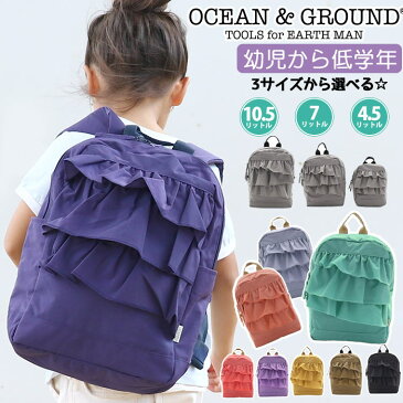 オーシャンアンドグラウンド リュック キッズ 女の子 OCEAN ＆ GROUND 子供 デイパック DAYPACK SWEETS TIME スウィートタイム キッズリュック フリル スクエア こども リュックサック 通園 通学 軽量 幼稚園 保育園 小学生 女子 女児 遠足 入学 入園 1215103