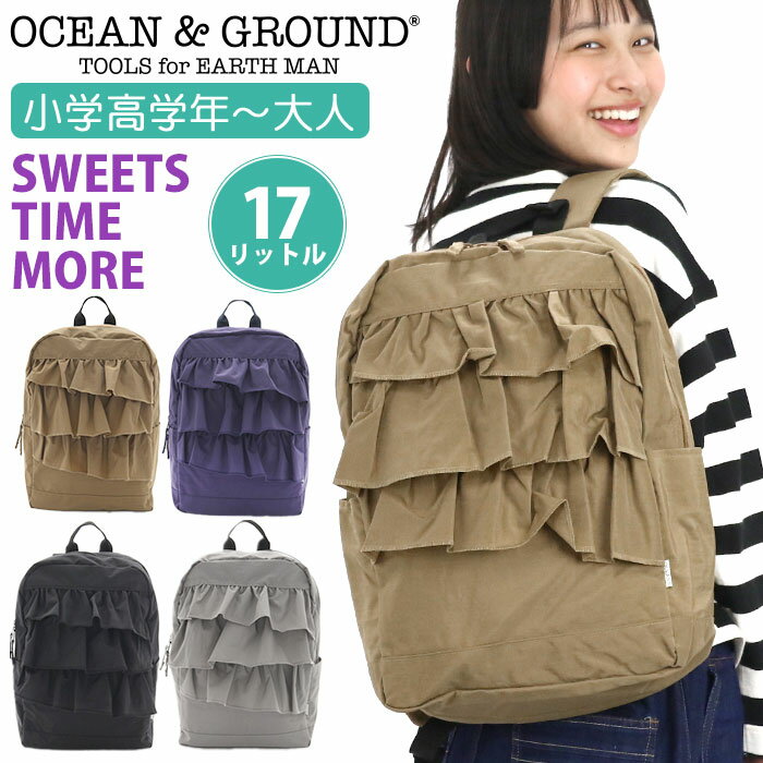 オーシャンアンドグラウンド リュック キッズ 女の子 OCEAN ＆ GROUND 子供 デイパック DAYPACK SWEETS TIME スウィートタイム キッズリュック フリル スクエア Lサイズ こども リュックサック 女子 女児 子供用 A4 通学 小学生 高学年 旅行 17L 1215153