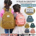 リュック キッズ Ocean&Ground オーシャンアンドグラウンド 男の子 女の子 子供 デイパック DAYPACK GOODAY VINTAGE キッズリ...