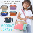 オーシャンアンドグラウンド ショルダーバッグ キッズ 女の子 OCEAN ＆ GROUND 子供 ショルダー BAG GOODAY CRAZY キッズショルダー こども 斜め掛け 子供用 通園 通学 軽量 幼稚園 保育園 小学生 女子 女児 遠足 入学 入園 カラフル クレイジー A5 1615001