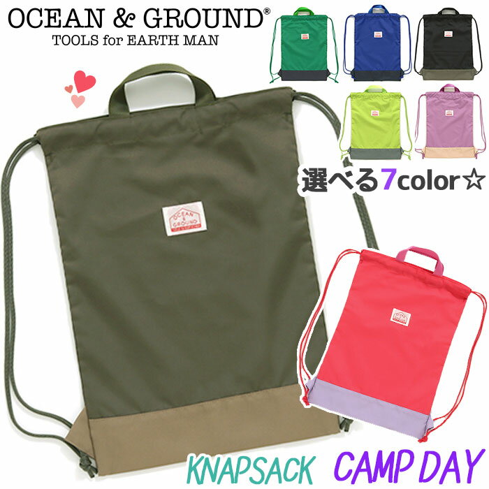 ナップサック キッズ Ocean＆Ground 女の子 男の子 オーシャンアンドグラウンド 子供 キャンプデイ CAMP DAY キッズリュック こども サブリュック 体操服入れ 巾着リュック 男子 女子 幼稚園 小学校 通園 通学 小学生 低学年 遠足 旅行 B5 1215013 【NKP】