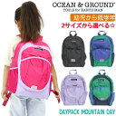 オーシャンアンドグラウンド リュック キッズ 女子 女の子 OCEAN ＆ GROUND 子供 デイパック DAYPACK MOUNTAIN DAY キッズリュック こども リュックサック 子供用 通園 通学 軽量 幼稚園 保育園 小学生 遠足 入学 入園 1215105