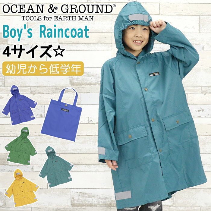 オーシャンアンドグラウンド レインコート キッズ 男の子 OCEAN & GROUND 子供 Boy'sレインコート 雨具 通園 通学 遠足 キャンプ フェス ...