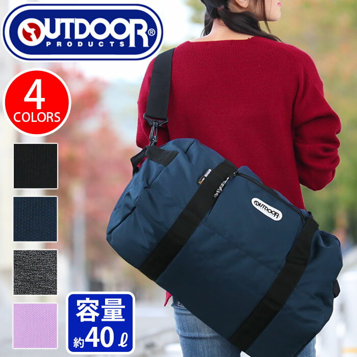 ボストンバッグ OUTDOOR PRODUCTS アウトドア プロダクツ 送料無料 ボストン ダッフル ショルダー 2WAY 大容量 キャリーオン メンズ レディース 男女兼用 通学 通勤 合宿 旅行 中学生 高校生 修学旅行 宿泊 40L 62327