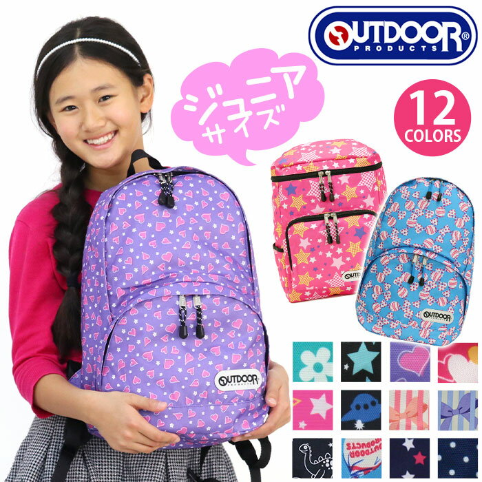 キッズ リュック アウトドア OUTDOOR 【ジュニアキッズ向け♪】 子供リュック リュックサック 花柄 ハート 宇宙柄 スクエア 男の子 女の子 入園 入学 ジュニア バッグ お祝い 通園バッグ 小学校 入学祝い アウトドアプロダクツ