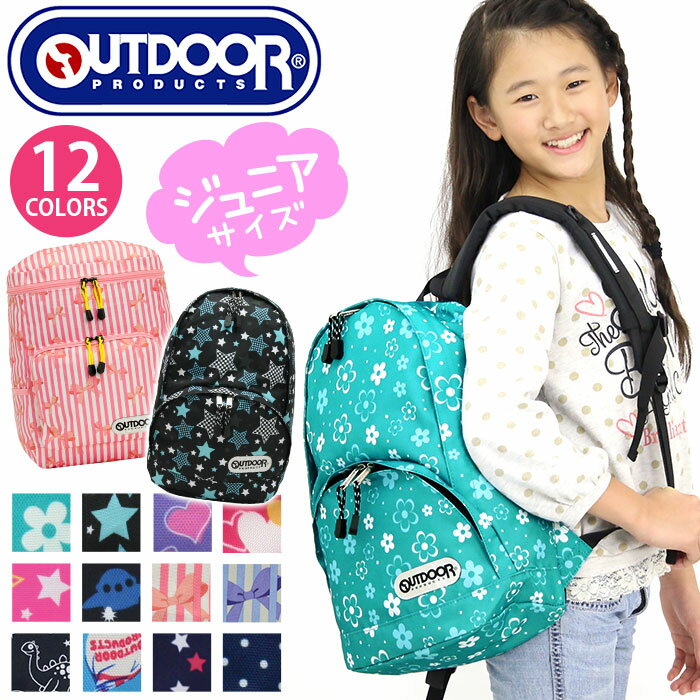 ジュニア キッズ OUTDOOR PRODUCTS アウトドアプロダクツ リュック リュックサック バックパック キッズ 子ども 女の子 女子 女児 年長 小学生 入園 入学 バッグ お祝い 入園グッズ 通園 通学 小学校 入学祝い 遠足 学童 おしゃれ かわいい A4 かばん ギフト