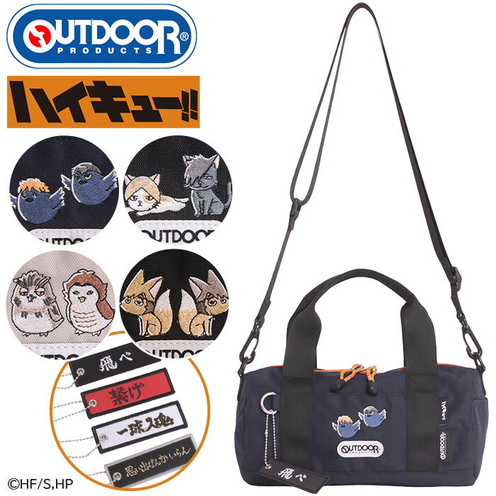 Rakuten - 【ノベルティ付き】 アウトドアプロダクツ OUTDOOR PRODUCTS ハイキューコラボ ミニボストンバッグ ミニショルダー レディース バッグ 斜め掛け 肩掛け 2way コンパクト 軽量 可愛い おしゃれ 人気 アウトドア 黒 ブラック コラボアイテム ハイキュー!! ODHQ102