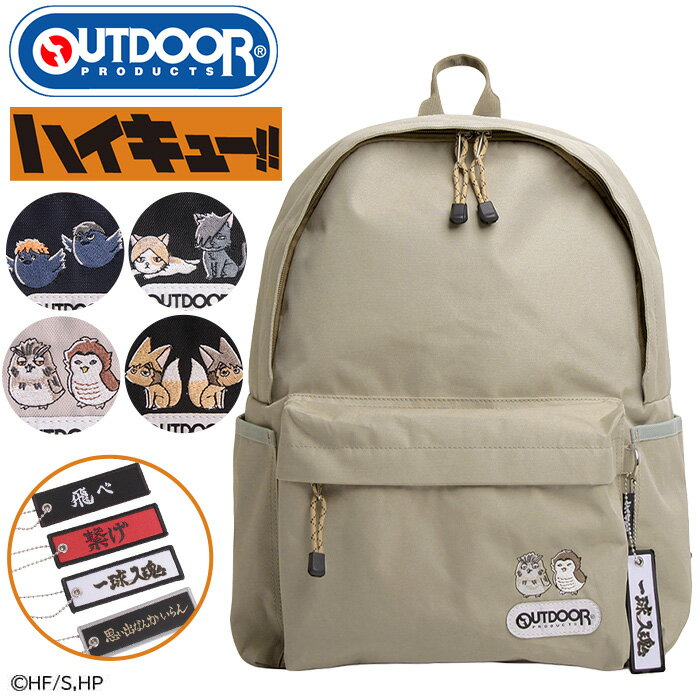 【ノベルティ付き】 アウトドアプロダクツ OUTDOOR PRODUCTS ハイキューコラボ リュッ ...