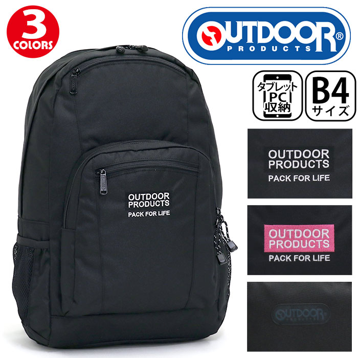 リュック OUTDOOR PRODUCTS アウトドア プロダクツ リュックサック バックパック デイパック 大型デイパック 通勤 通学 男子 女子 スポーツ 学生 部活 ブラック 中学生 高校生 大学生 かっこいい