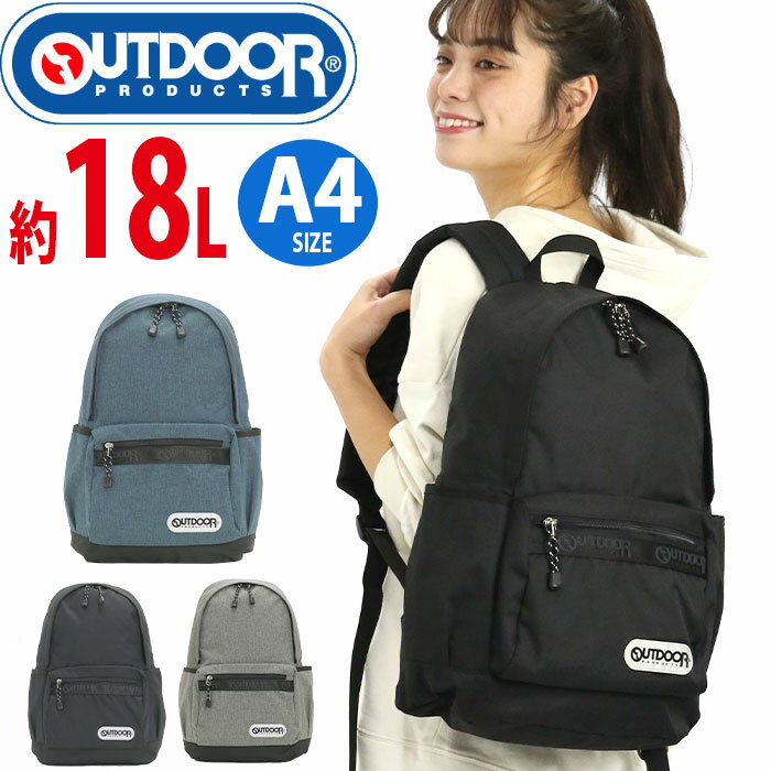 アウトドアプロダクツ リュック OUTDOOR PRODUCTS デイパック リュックサック レディース 女性 女の子 おしゃれ シンプル かっこいい 無地 ブラック 人気 軽量 通学 通勤 旅行 男子 女子 スポーツ 学生 部活 中学生 高校生 大学生 22459964