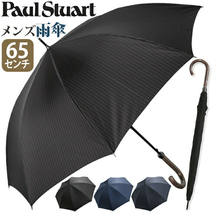 傘 長傘 メンズ Paul Stuart ポール・スチュアート 紳士傘 雨傘 ストライプ 雨がさ 耐風仕様 ジャンプ式 雨の日 梅雨 雨具 折れにくい傘 ロング...