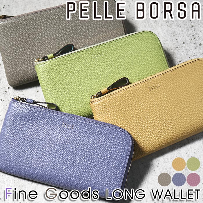 ペレボルサ 革長財布 レディース 財布 レディース ペレボルサ PELLE BORSA 長財布 抗菌加工 Fine Goods フィーネグッズ 薄マチ 札入れ スリムウォレット 小銭入れ お財布 サイフ 大人 カード収納 お札入れ おしゃれ シンプル 人気 薄型 革財布 レザー 【CPT】 5443